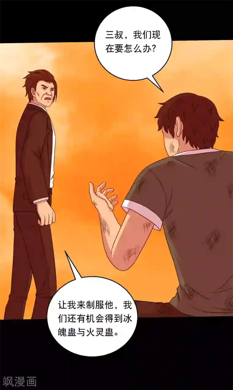 大蛊师第126话 冰火相融小鱼飞天1