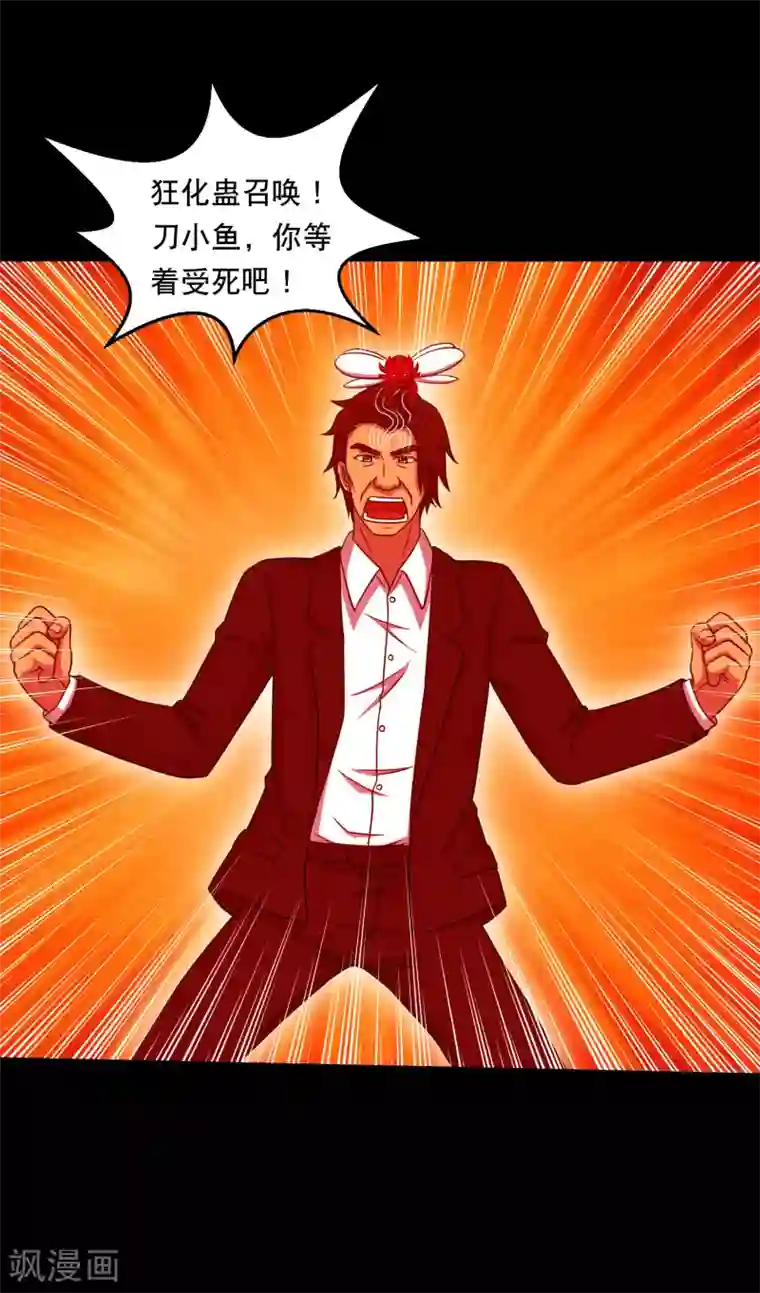 大蛊师第126话 冰火相融小鱼飞天1