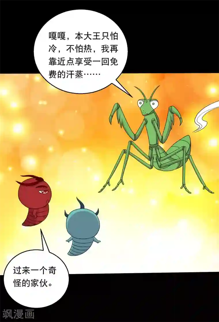 大蛊师第126话 冰火相融小鱼飞天1