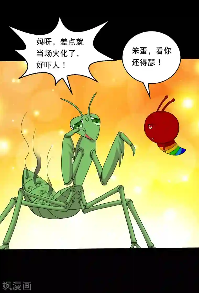 大蛊师第126话 冰火相融小鱼飞天1