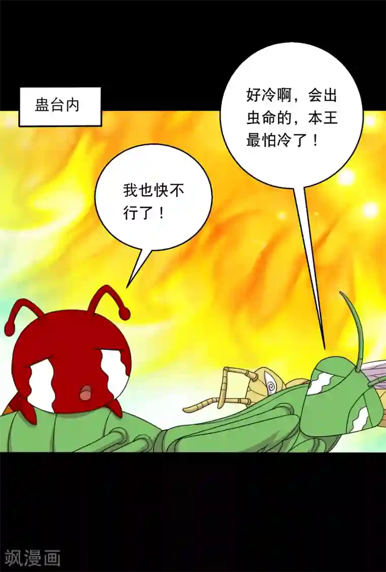 大蛊师最终话 冰火相融小鱼飞天2