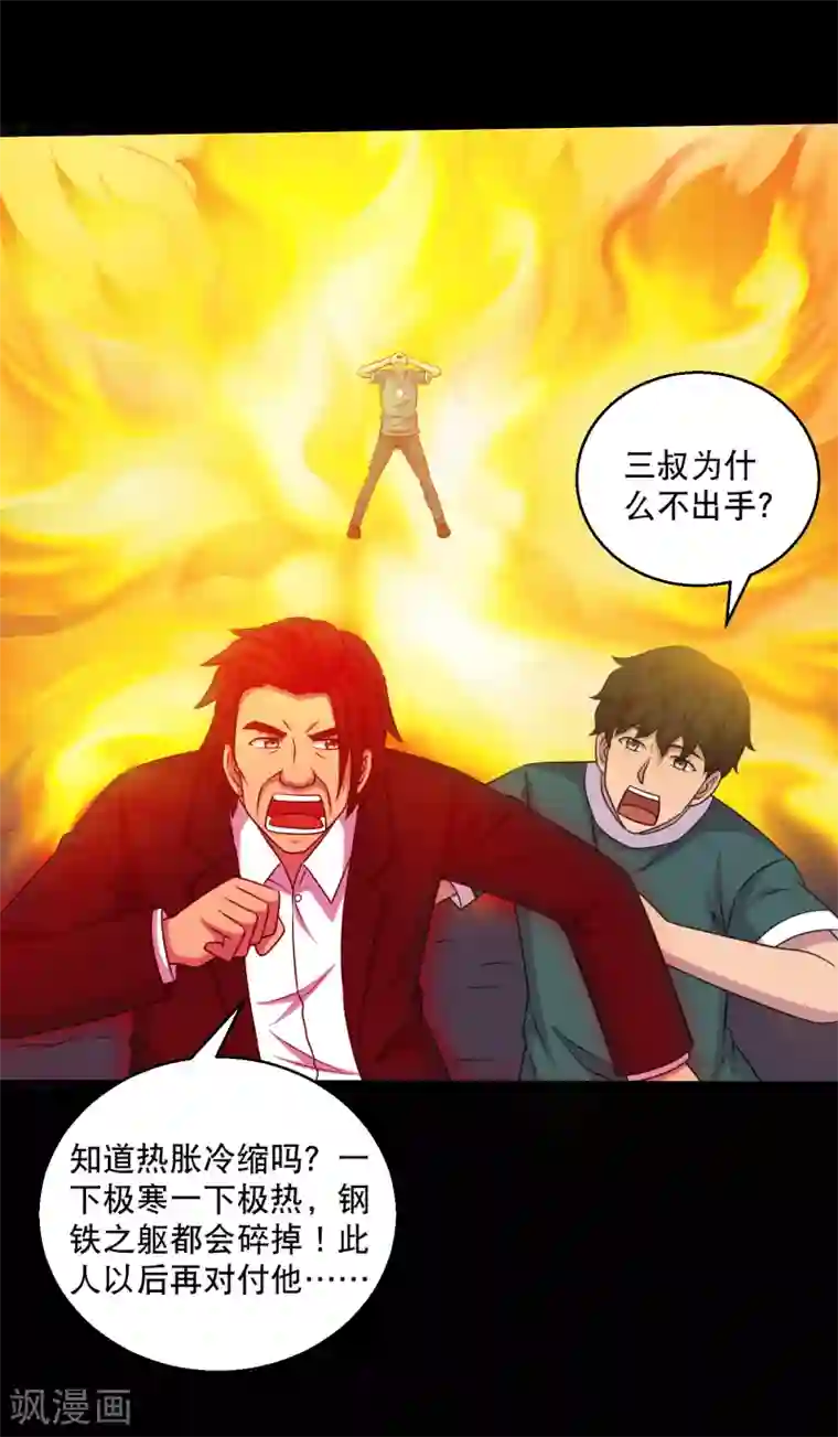 大蛊师最终话 冰火相融小鱼飞天2