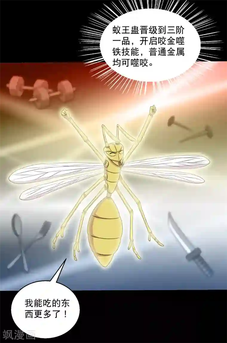 大蛊师最终话 冰火相融小鱼飞天2