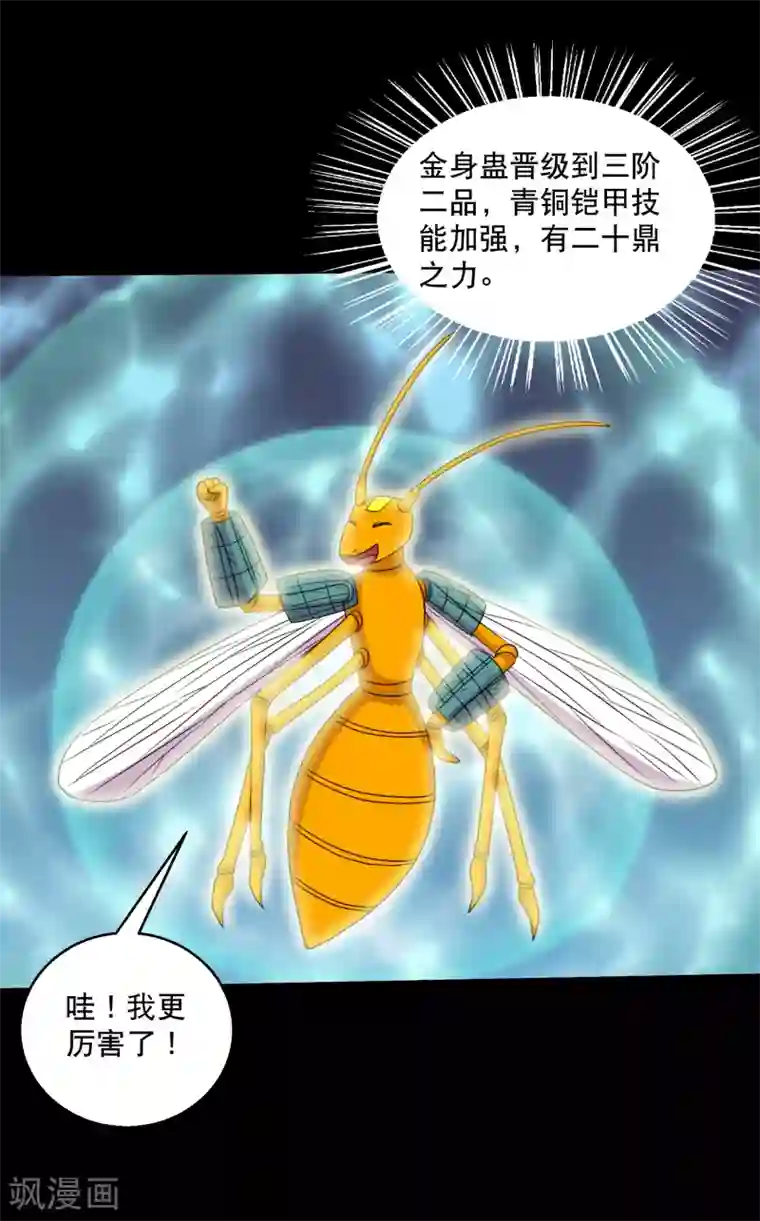 大蛊师最终话 冰火相融小鱼飞天2