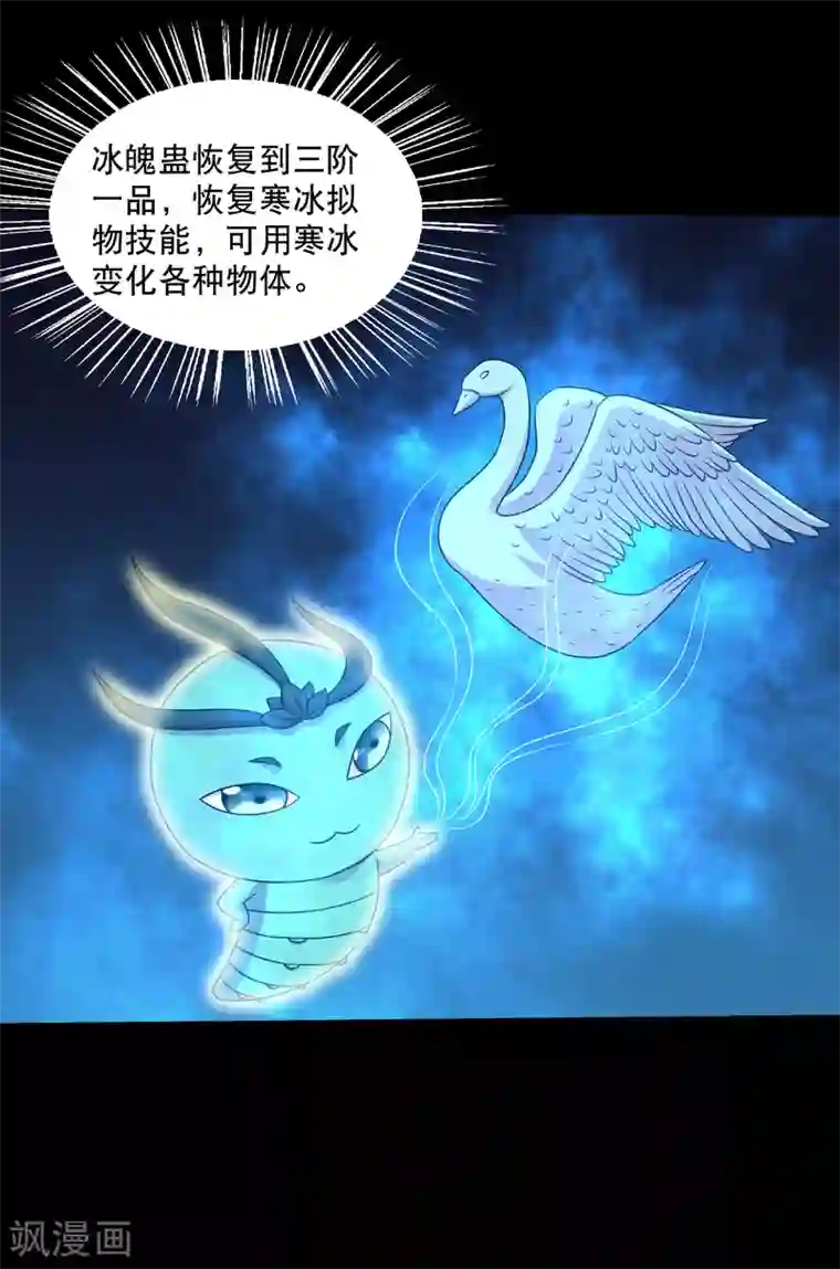 大蛊师最终话 冰火相融小鱼飞天2