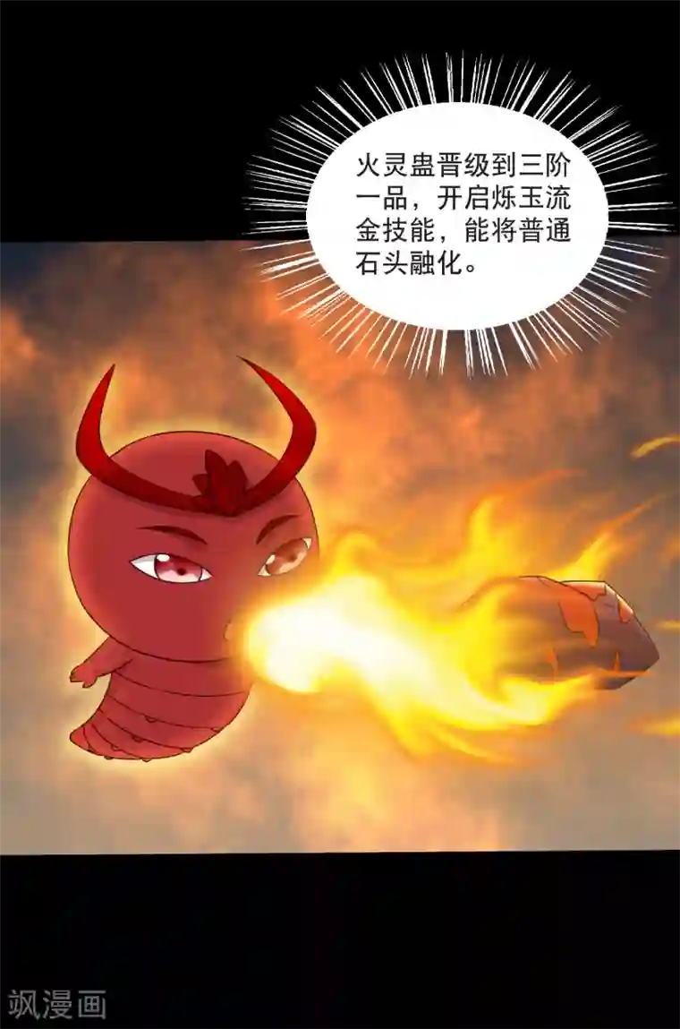 大蛊师最终话 冰火相融小鱼飞天2