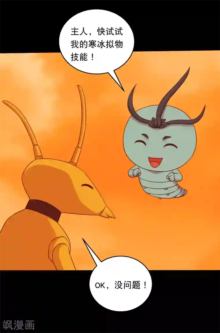 大蛊师最终话 冰火相融小鱼飞天2