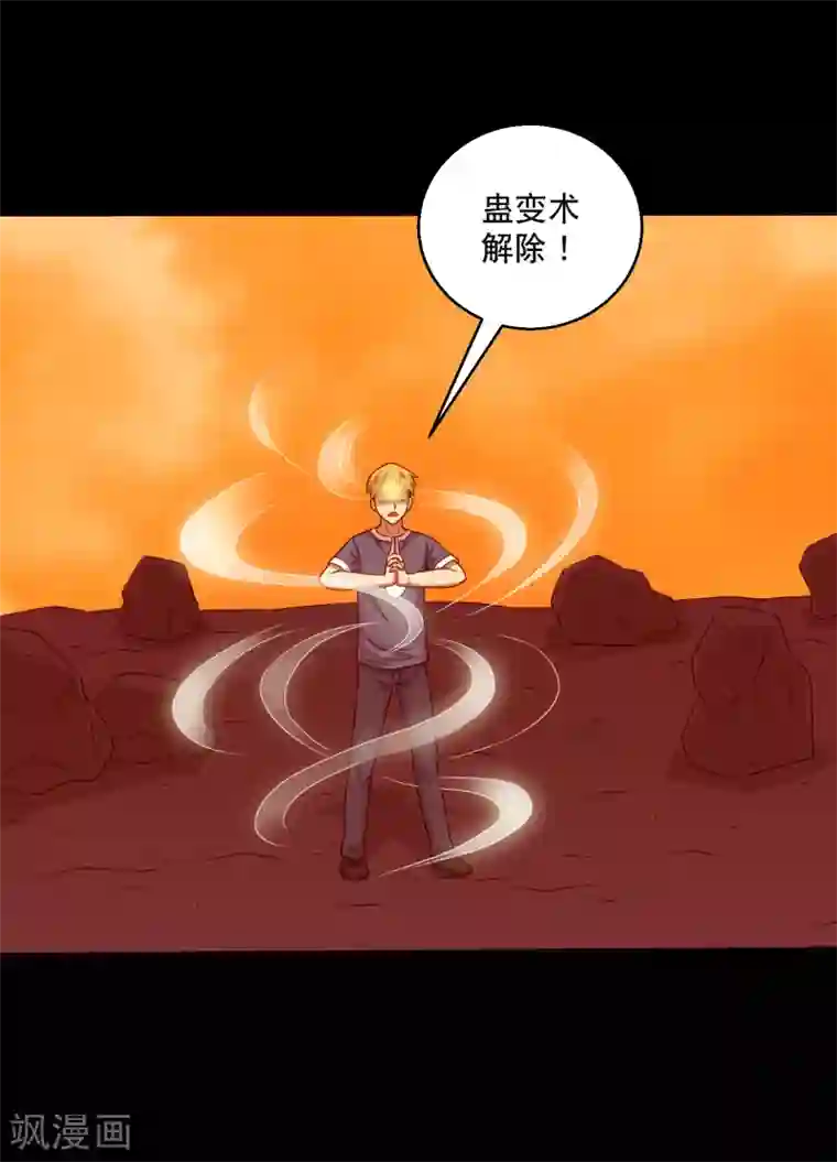 大蛊师最终话 冰火相融小鱼飞天2