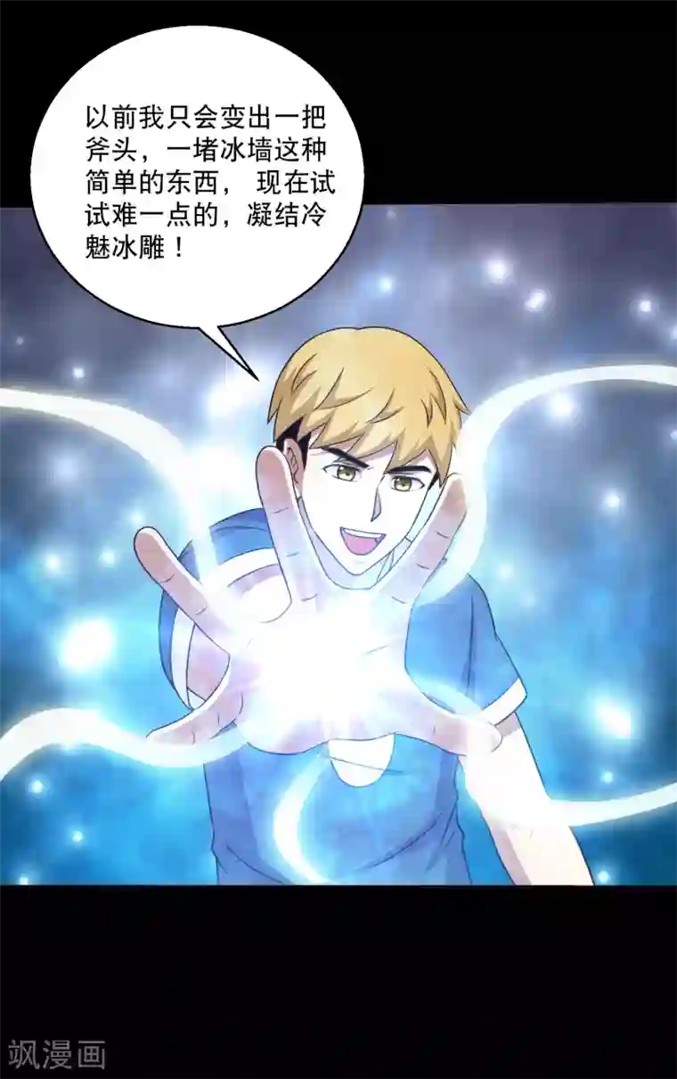 大蛊师最终话 冰火相融小鱼飞天2