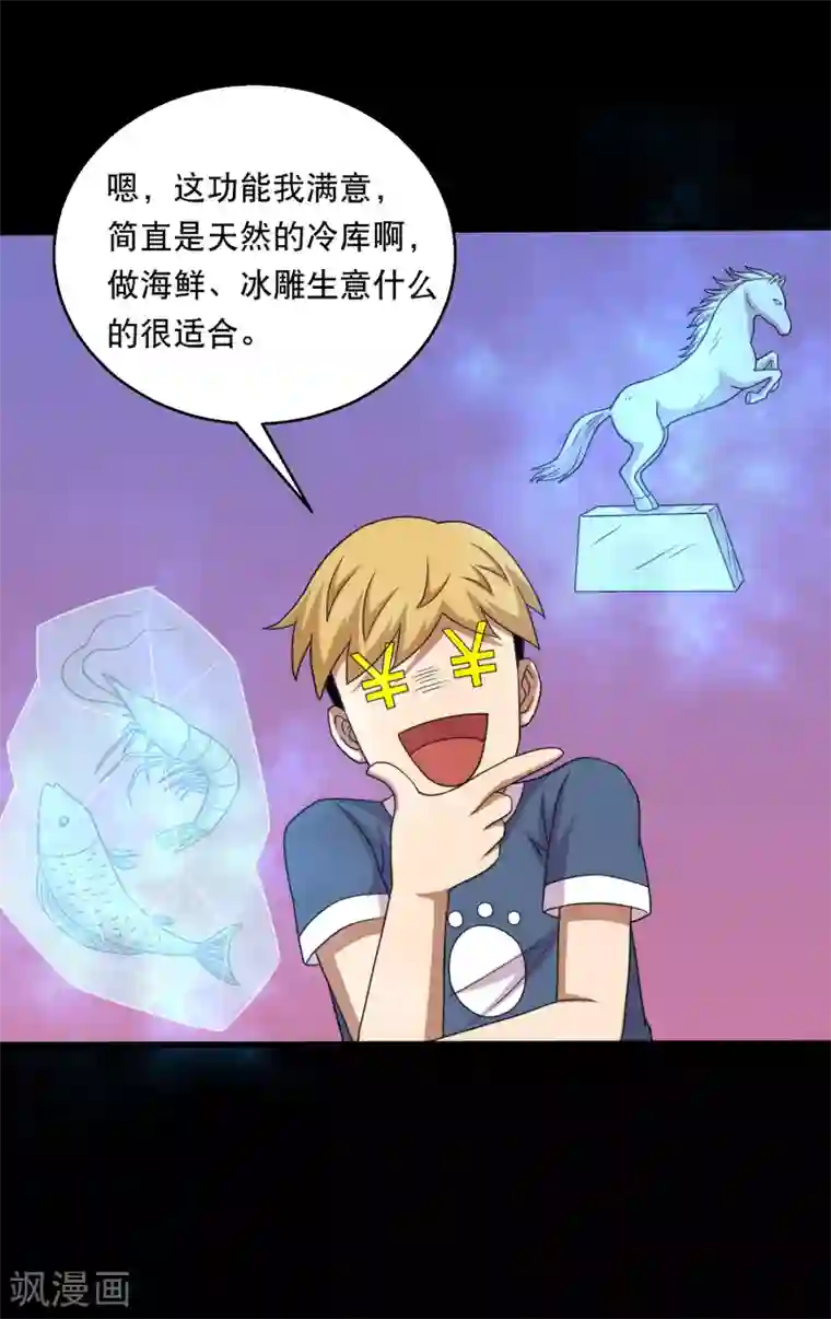 大蛊师最终话 冰火相融小鱼飞天2