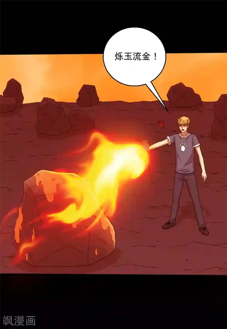 大蛊师最终话 冰火相融小鱼飞天2