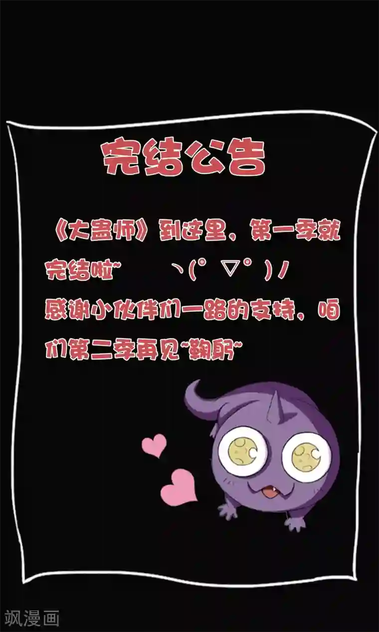 大蛊师最终话 冰火相融小鱼飞天2