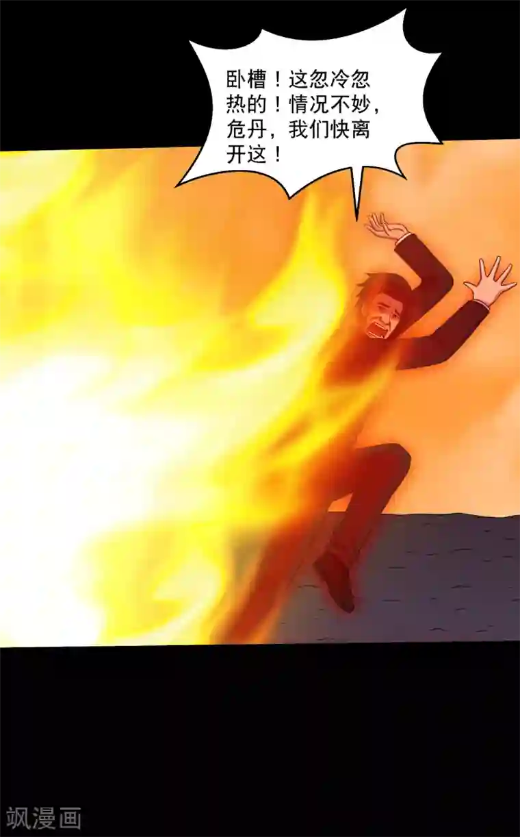 大蛊师最终话 冰火相融小鱼飞天2