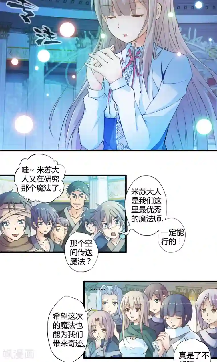 极品公寓仙妻第1话 相遇