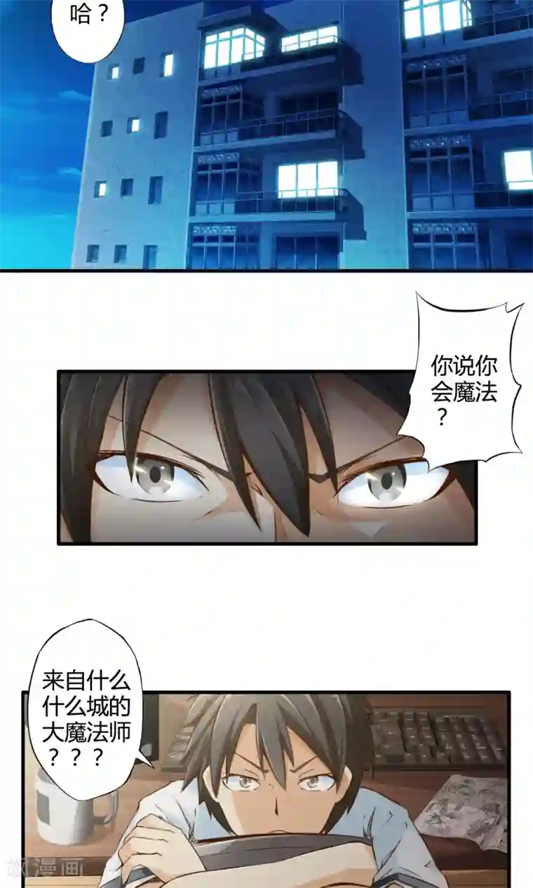 极品公寓仙妻第2话 魔法的威力