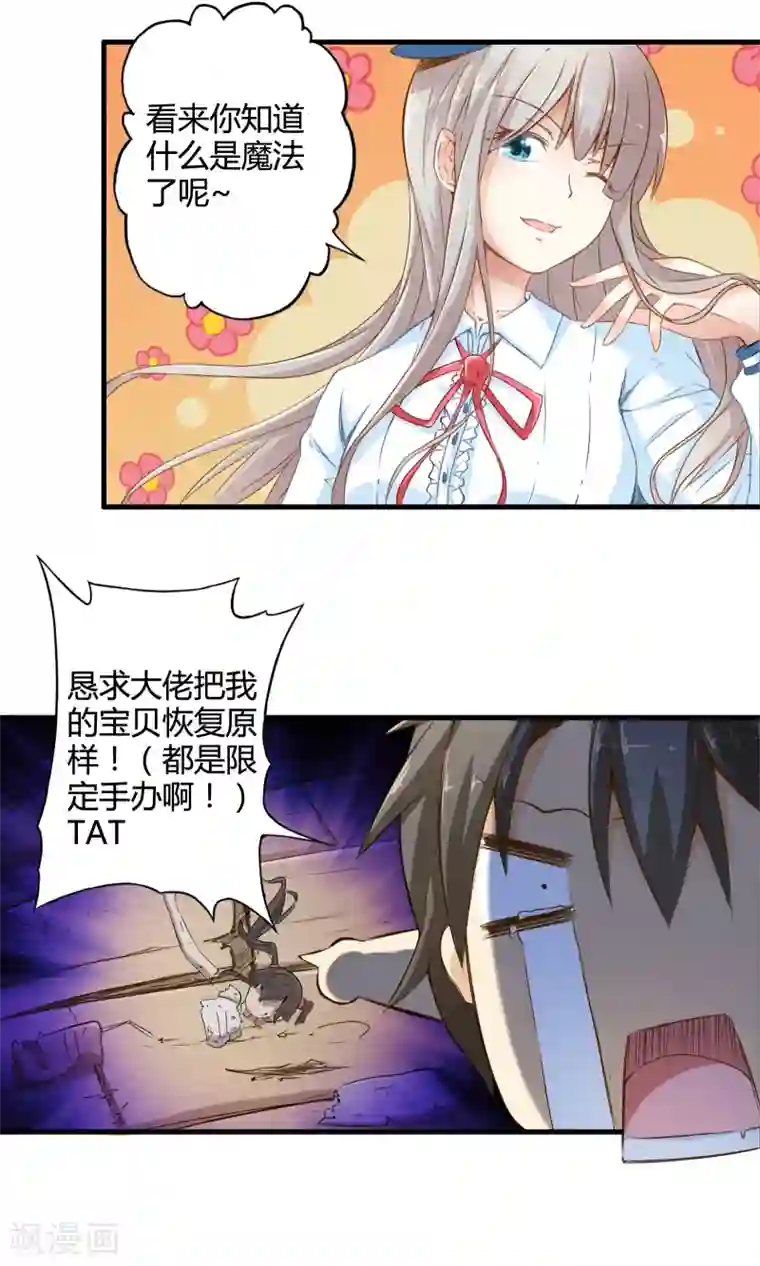 极品公寓仙妻第2话 魔法的威力