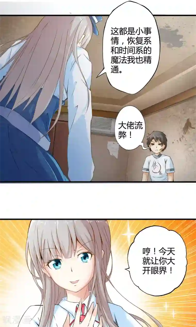 极品公寓仙妻第2话 魔法的威力