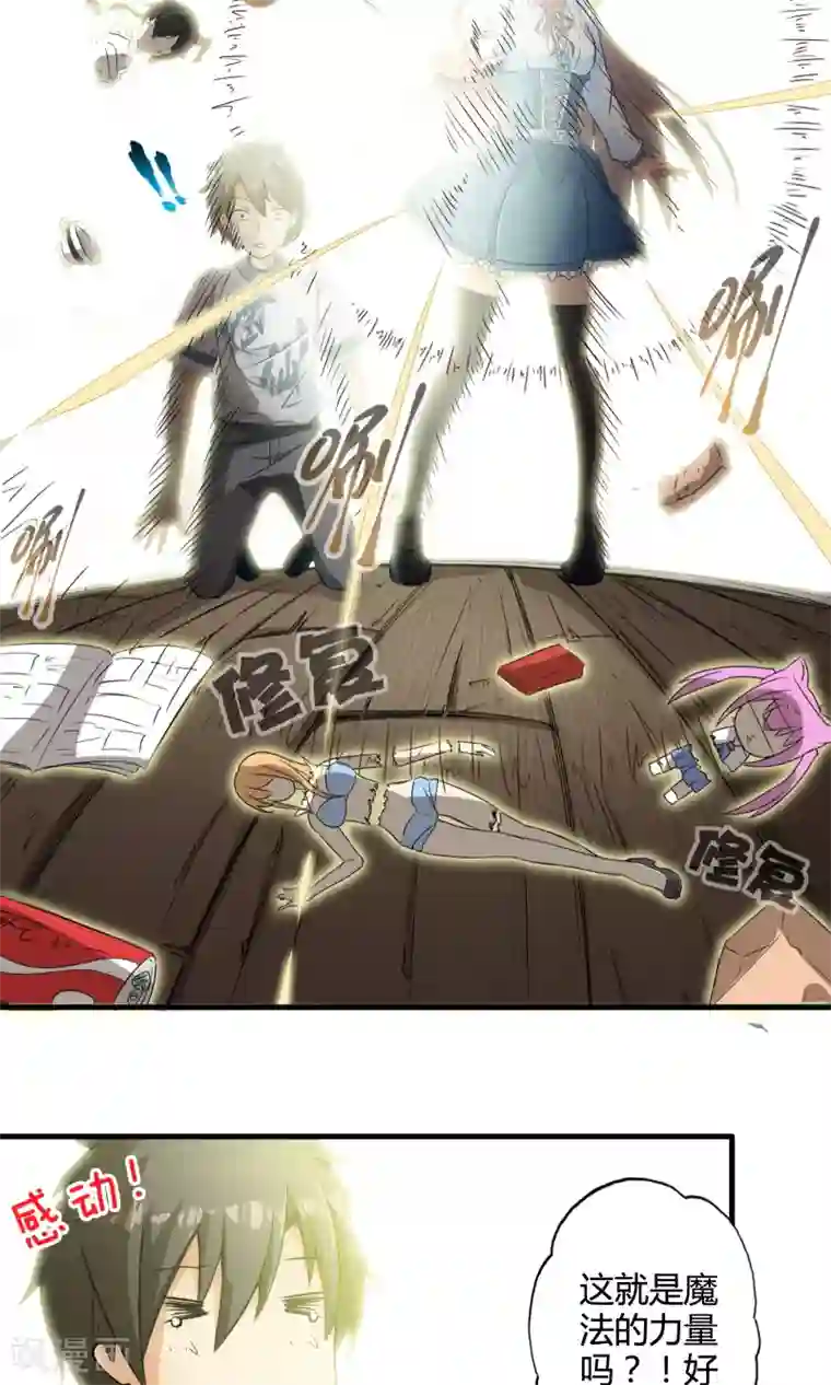 极品公寓仙妻第2话 魔法的威力