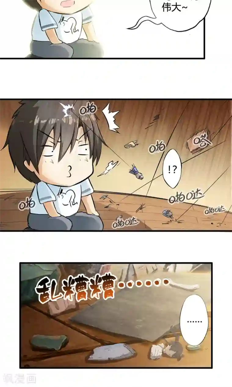 极品公寓仙妻第2话 魔法的威力