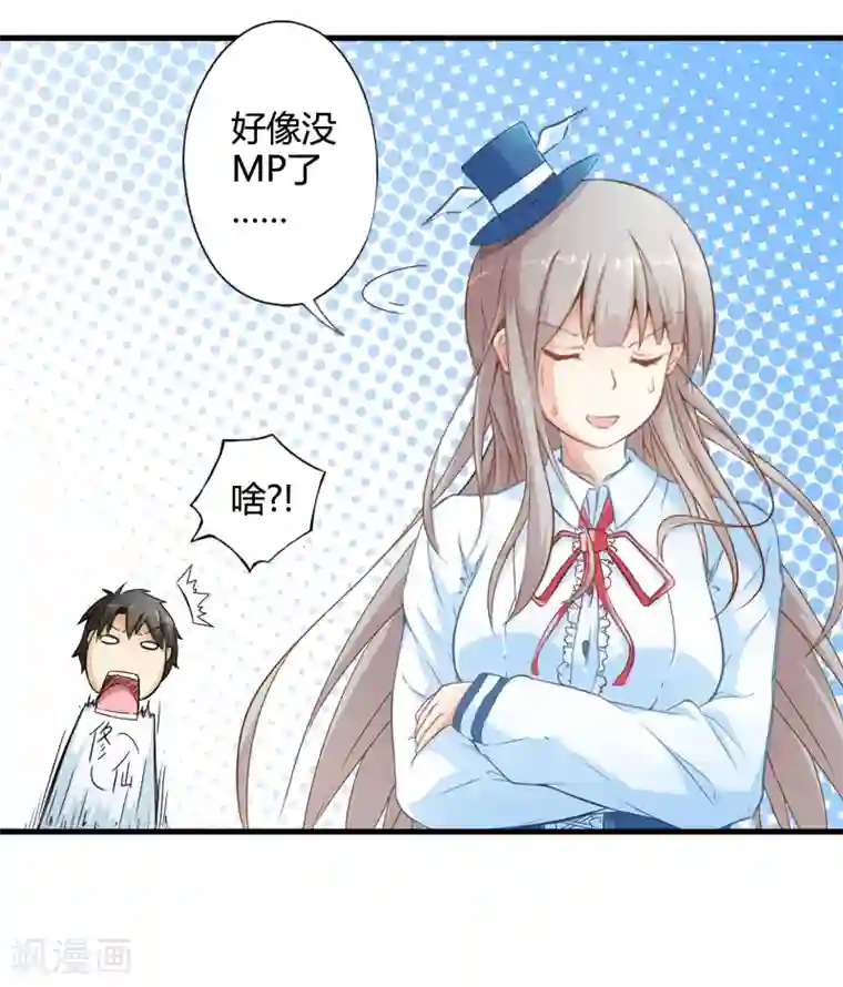 极品公寓仙妻第2话 魔法的威力