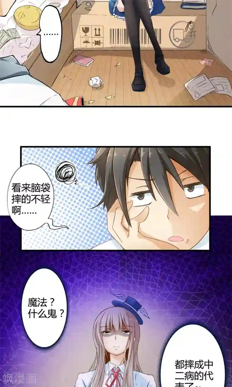 极品公寓仙妻第2话 魔法的威力