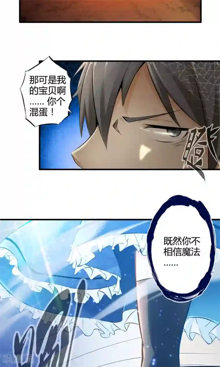 极品公寓仙妻第2话 魔法的威力