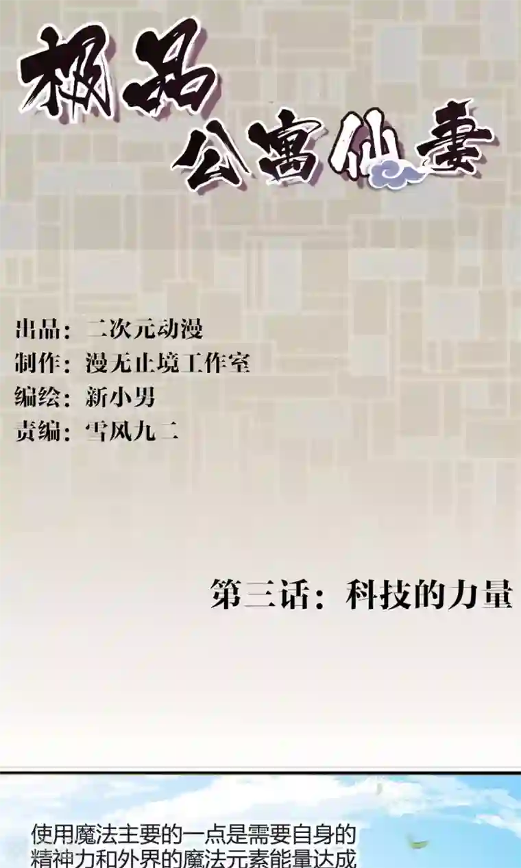 极品公寓仙妻第3话 科技的力量