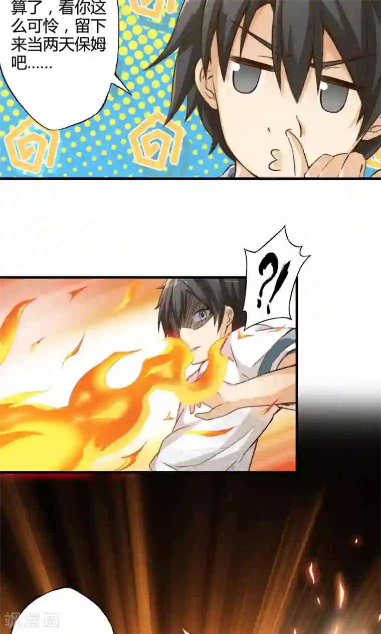 极品公寓仙妻第3话 科技的力量