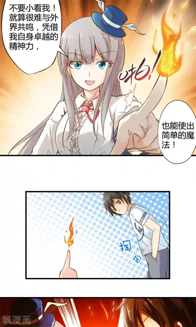 极品公寓仙妻第3话 科技的力量