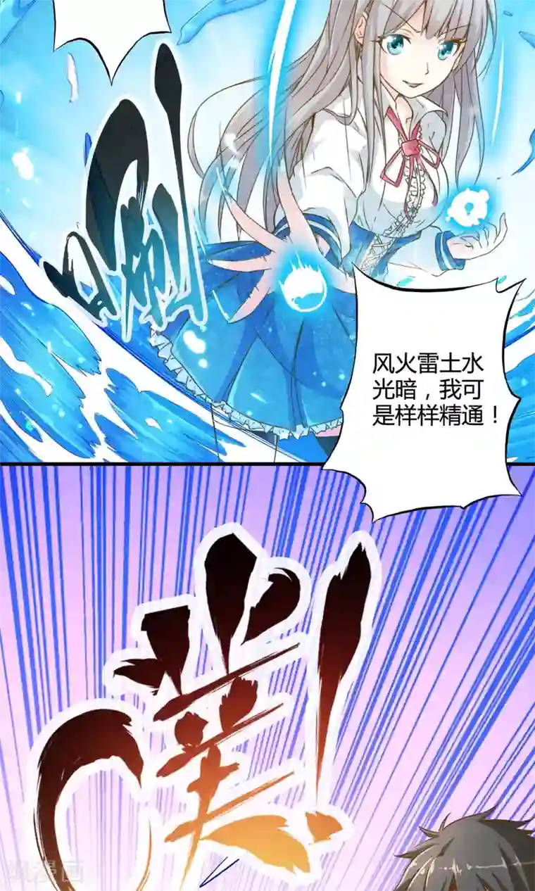 极品公寓仙妻第3话 科技的力量