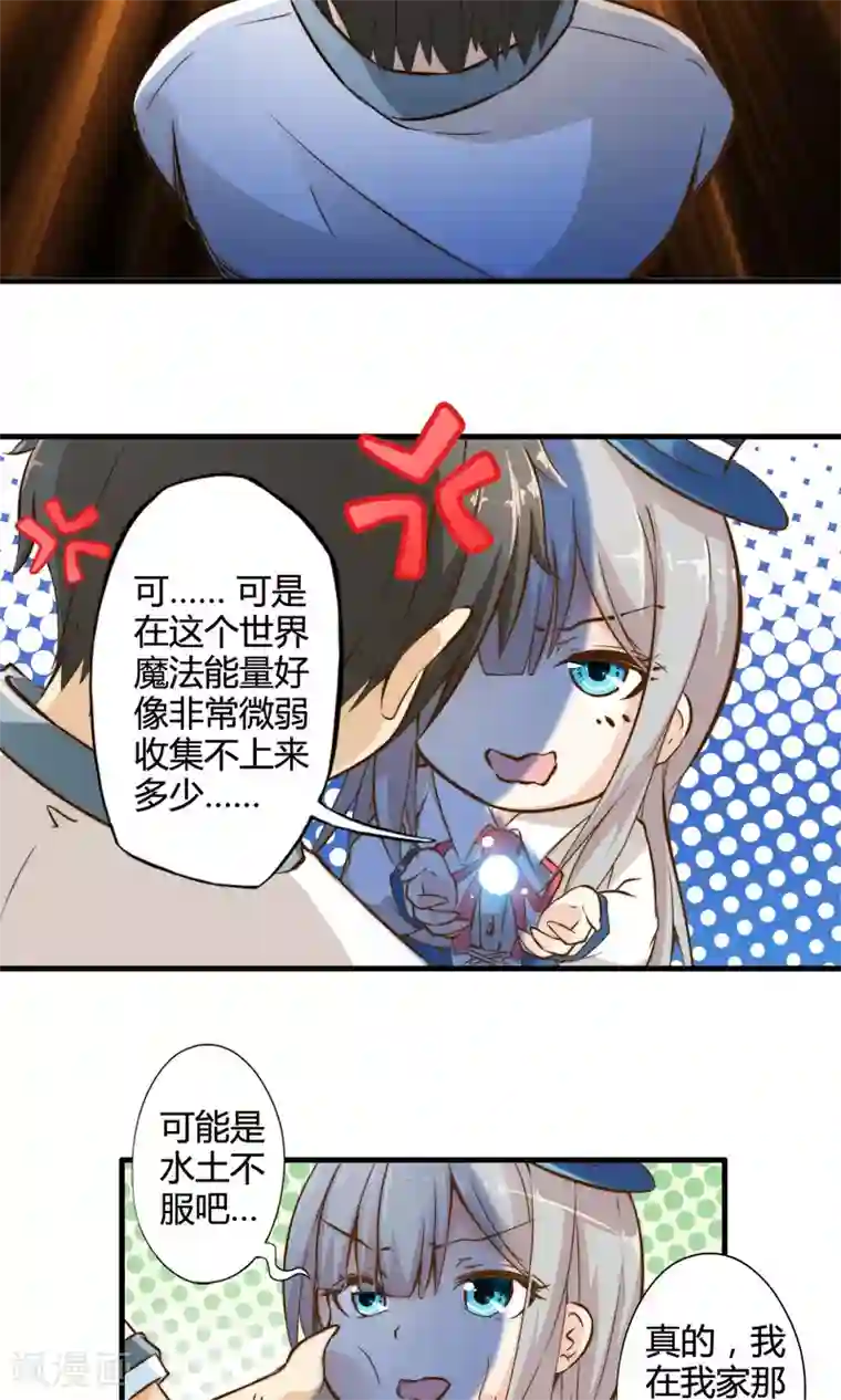 极品公寓仙妻第3话 科技的力量