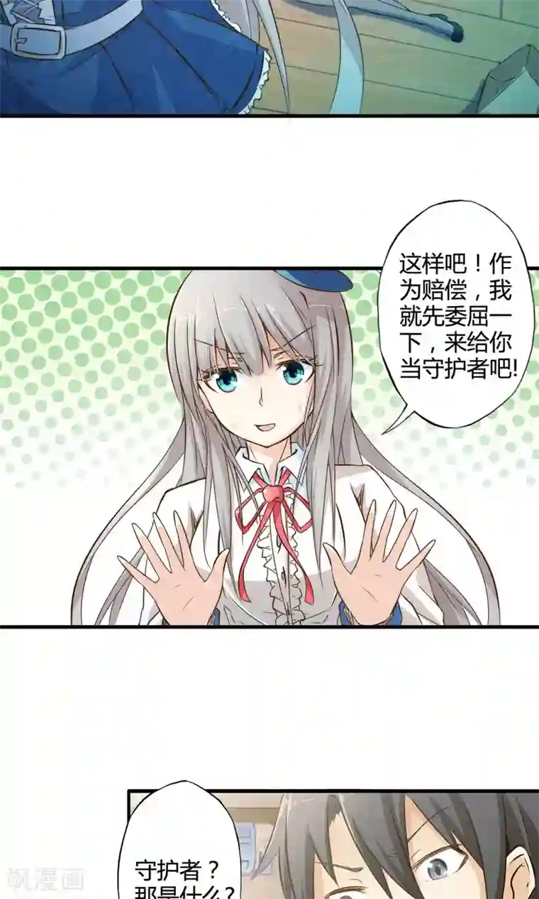 极品公寓仙妻第3话 科技的力量