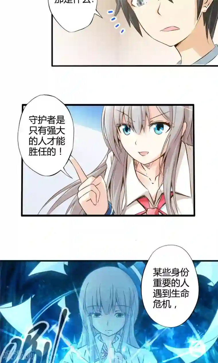 极品公寓仙妻第3话 科技的力量