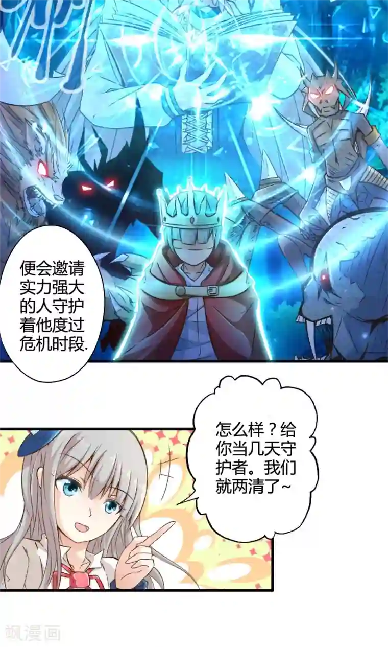 极品公寓仙妻第3话 科技的力量