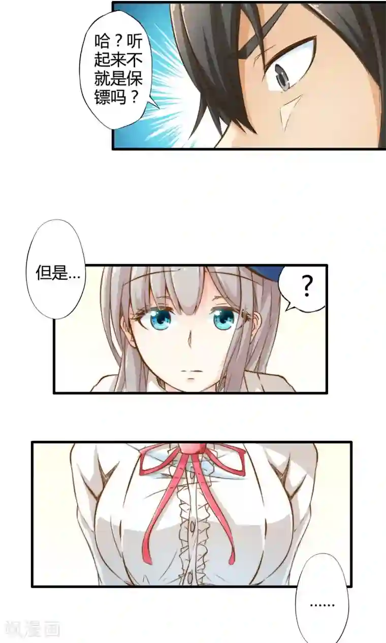 极品公寓仙妻第3话 科技的力量