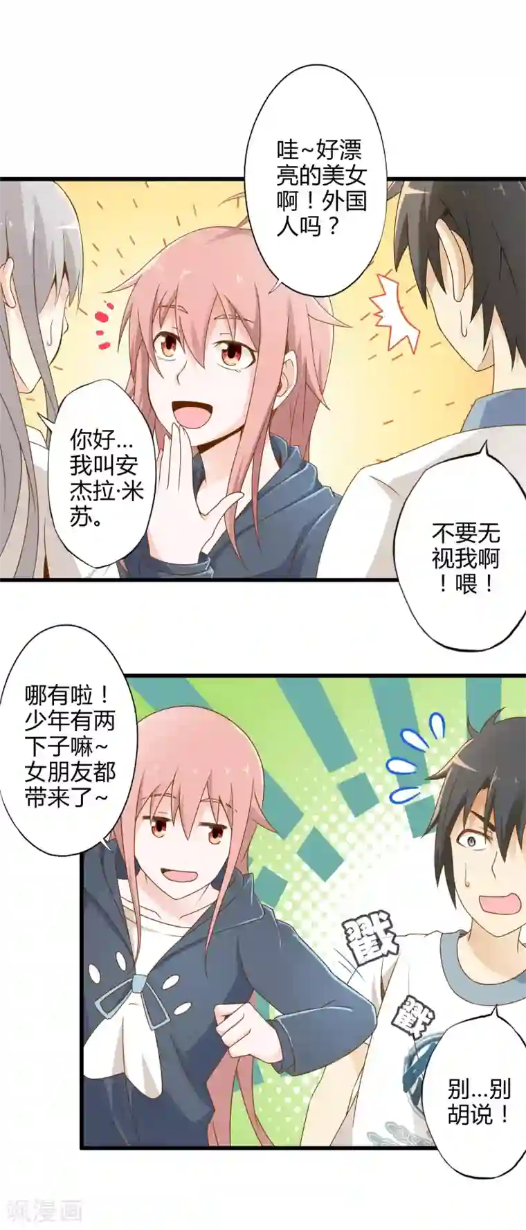 极品公寓仙妻第4话 装甲魔兽的入侵