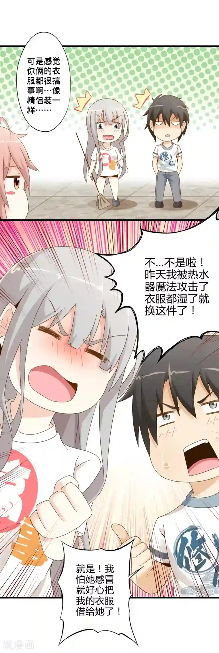 极品公寓仙妻第4话 装甲魔兽的入侵