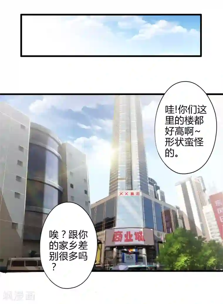 极品公寓仙妻第4话 装甲魔兽的入侵