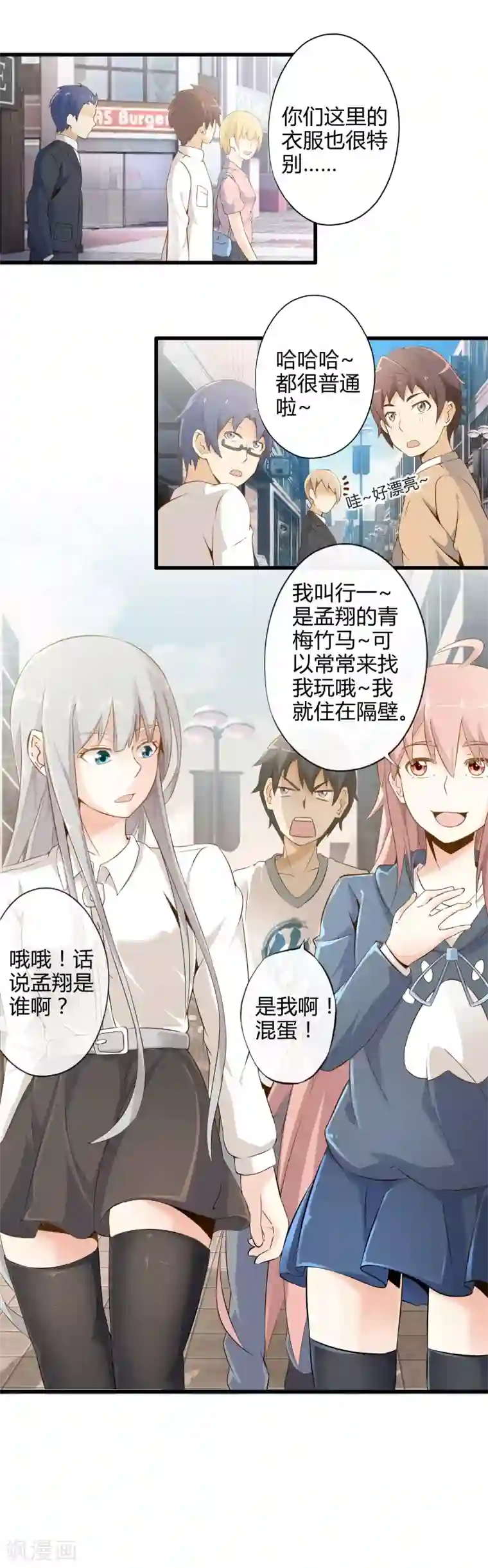 极品公寓仙妻第4话 装甲魔兽的入侵