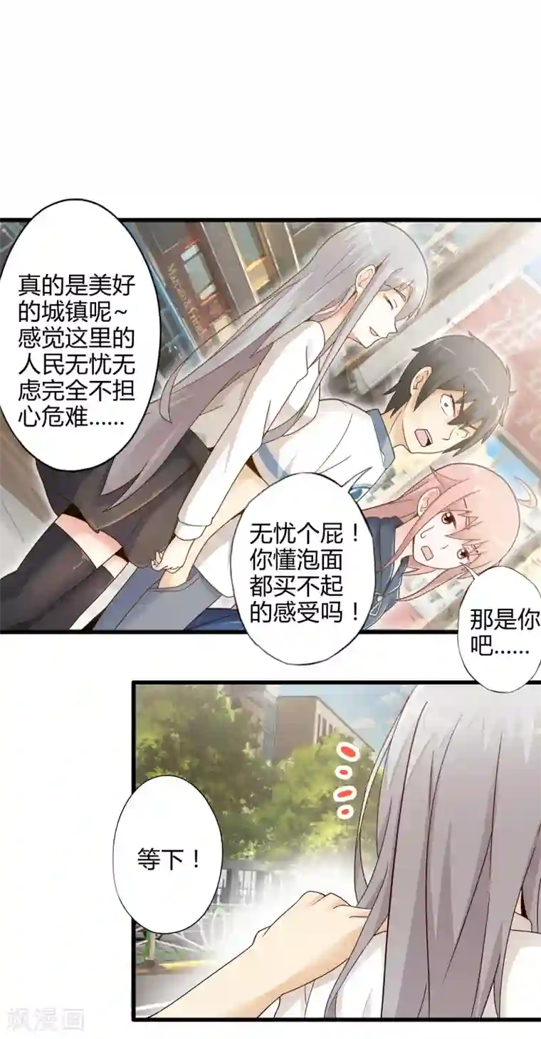 极品公寓仙妻第4话 装甲魔兽的入侵