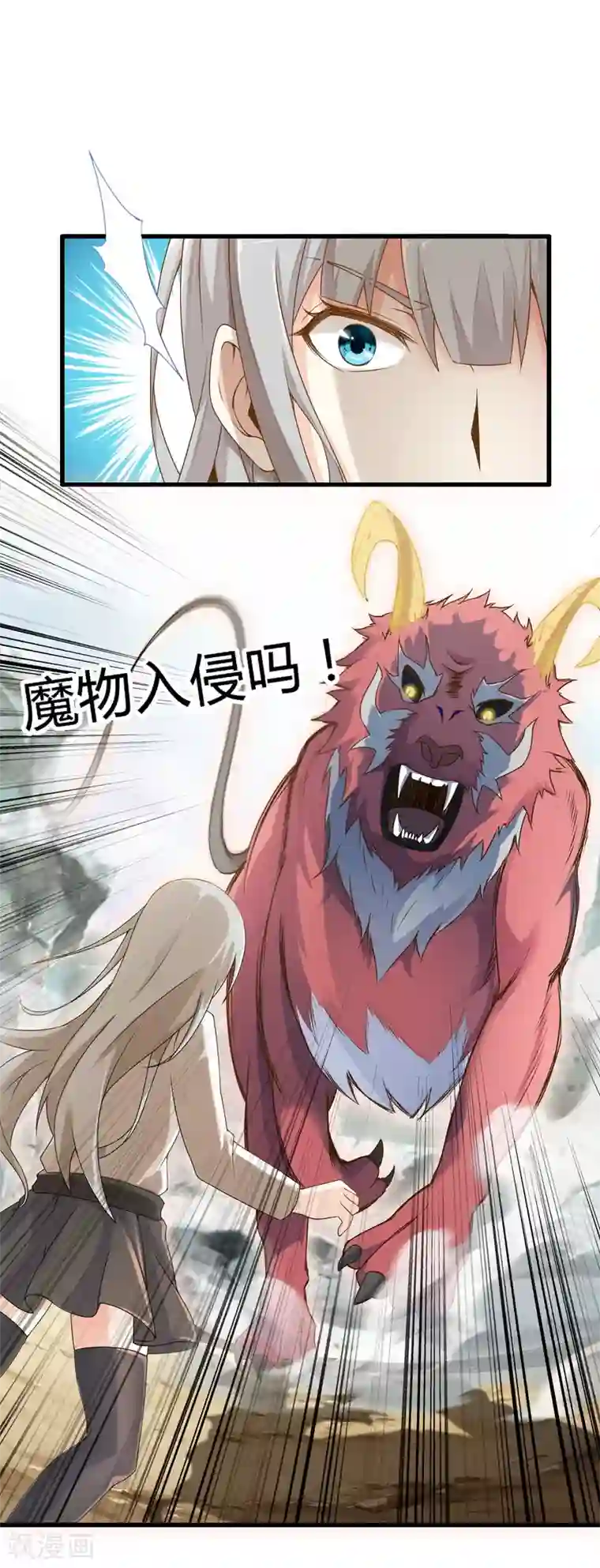 极品公寓仙妻第4话 装甲魔兽的入侵