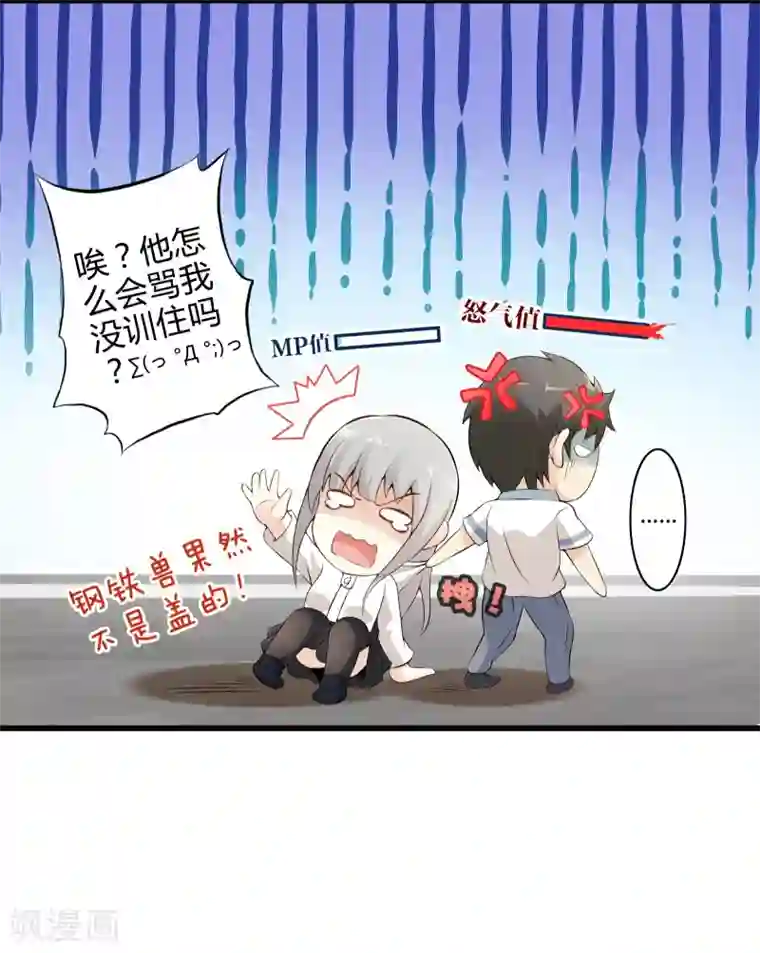 极品公寓仙妻第4话 装甲魔兽的入侵