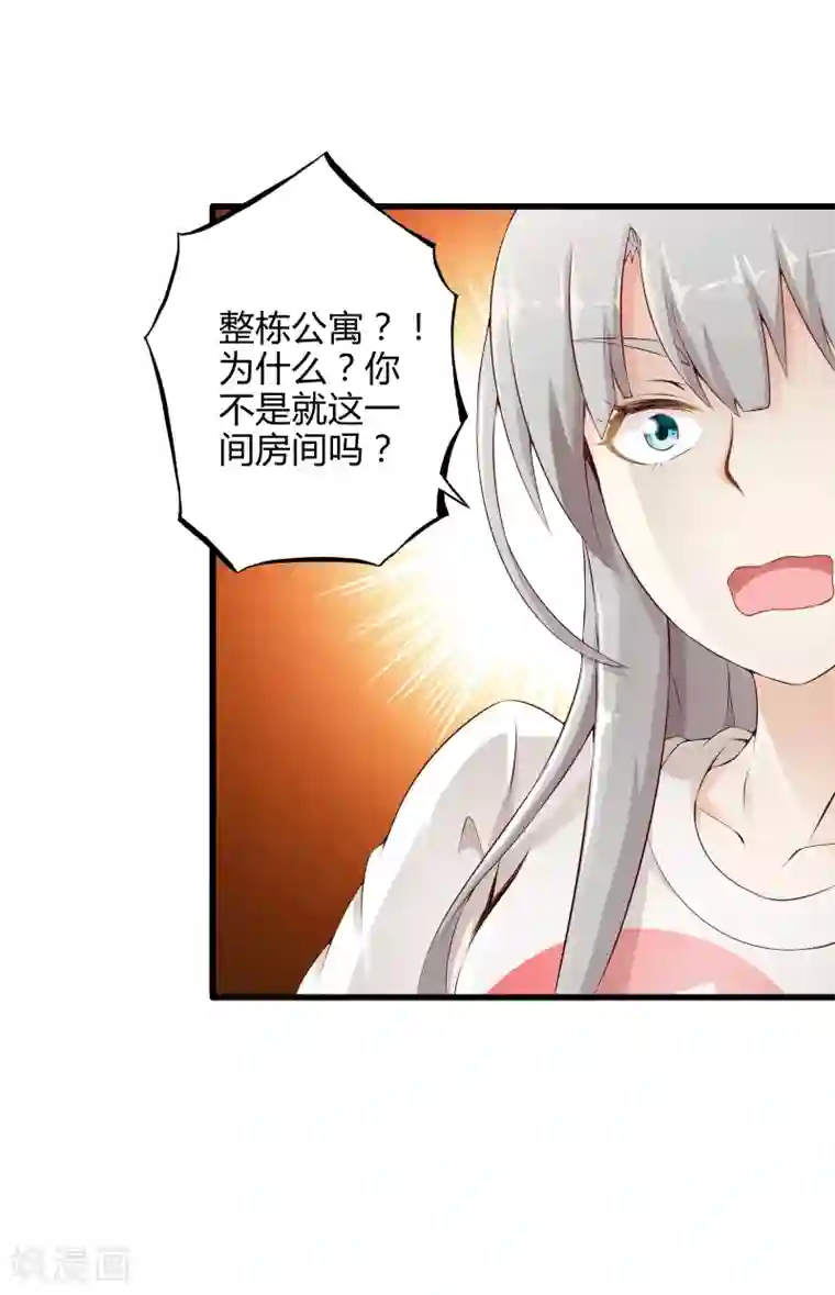 极品公寓仙妻第4话 装甲魔兽的入侵