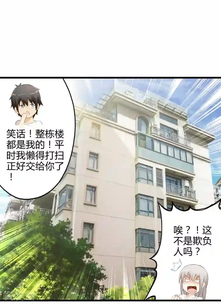 极品公寓仙妻第4话 装甲魔兽的入侵