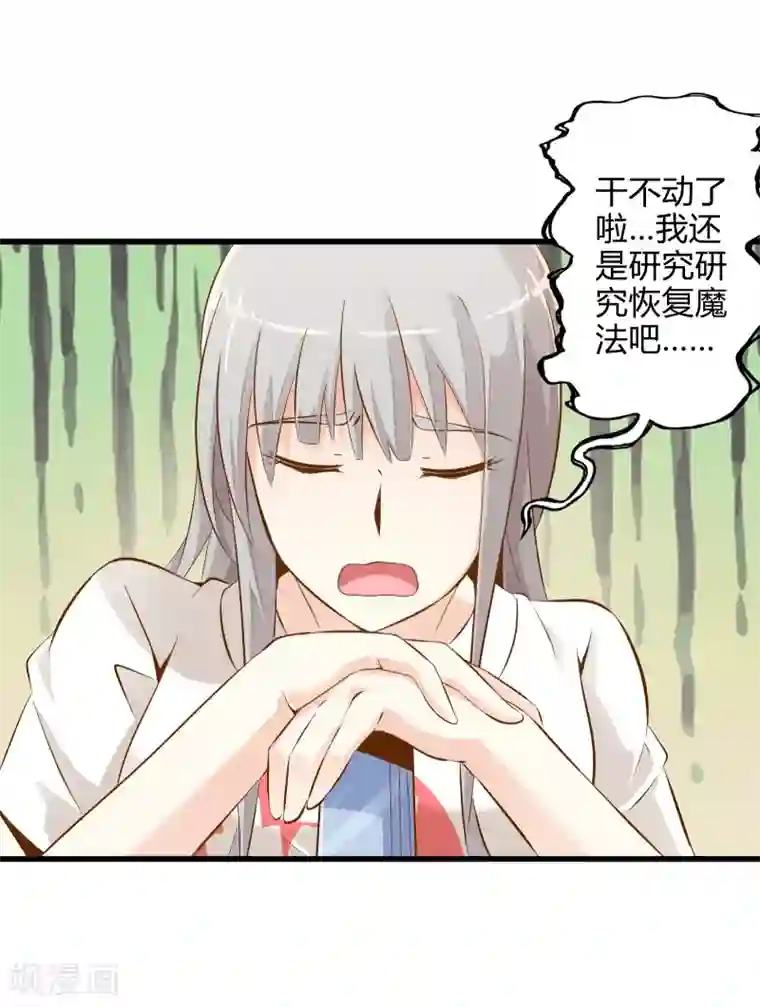 极品公寓仙妻第4话 装甲魔兽的入侵