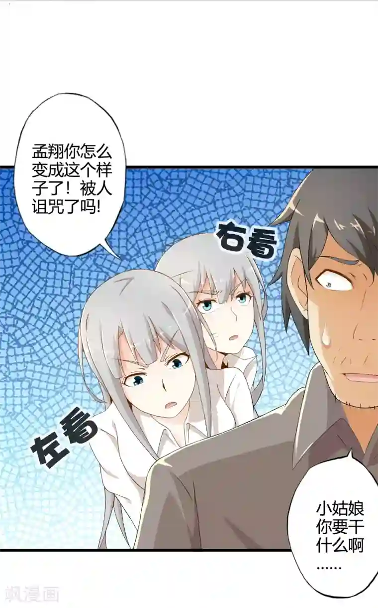 极品公寓仙妻第5话 天外飞剑