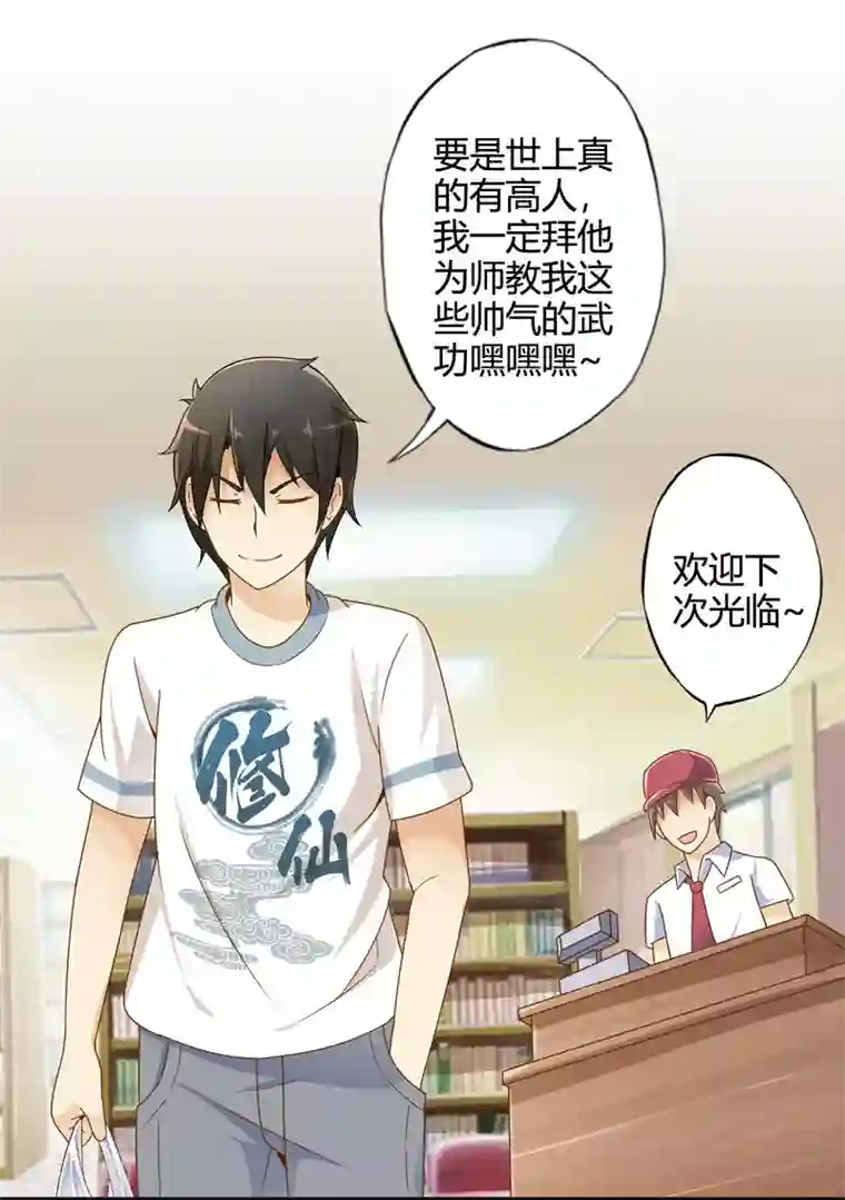 极品公寓仙妻第5话 天外飞剑