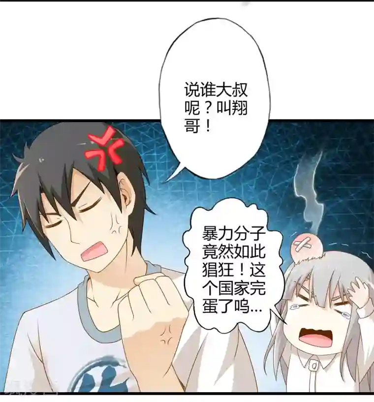 极品公寓仙妻第5话 天外飞剑