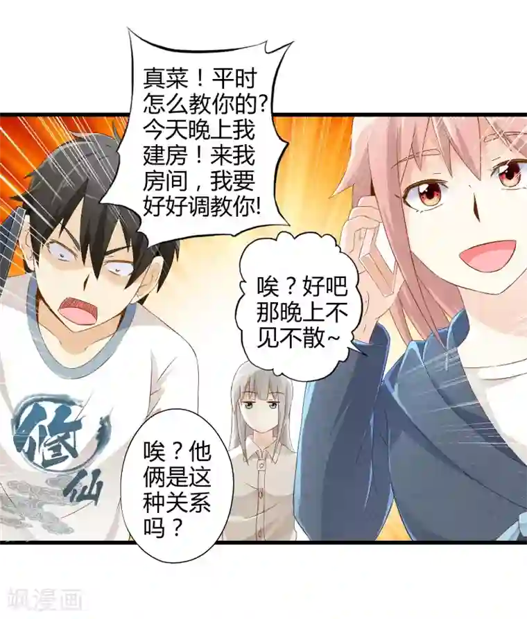 极品公寓仙妻第5话 天外飞剑