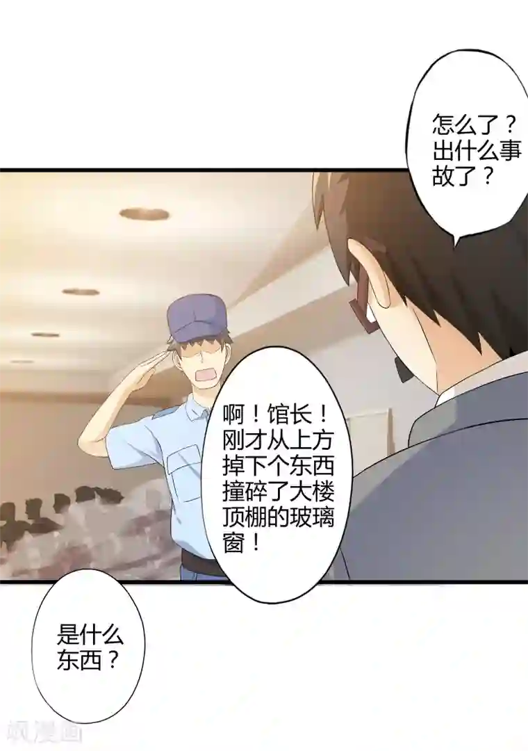 极品公寓仙妻第5话 天外飞剑